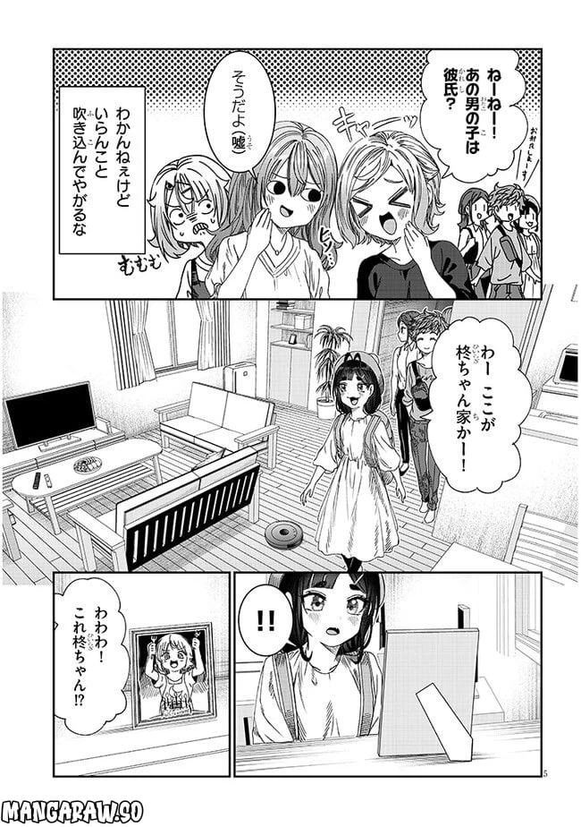 ページ 5 — 第18話