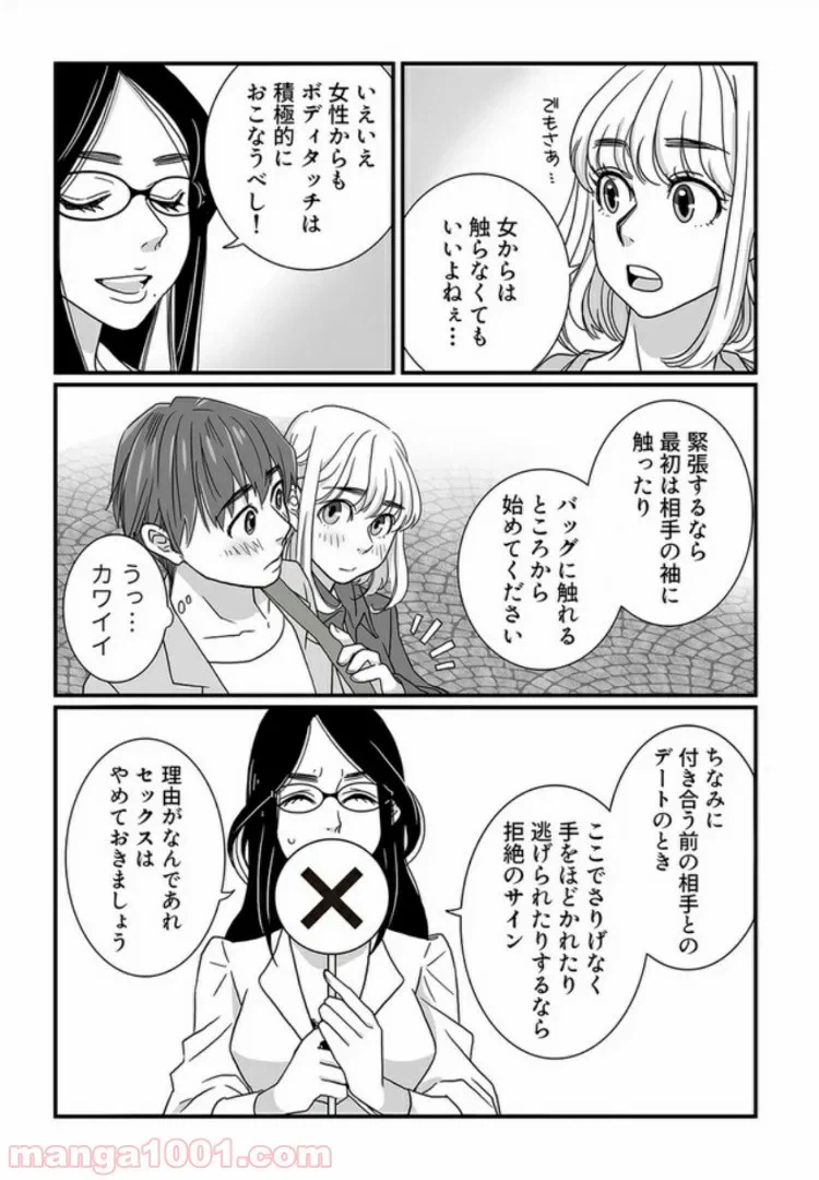 ページ 6 — 第2.2話