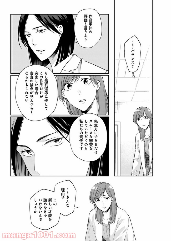 ページ 15 — 第2.1話