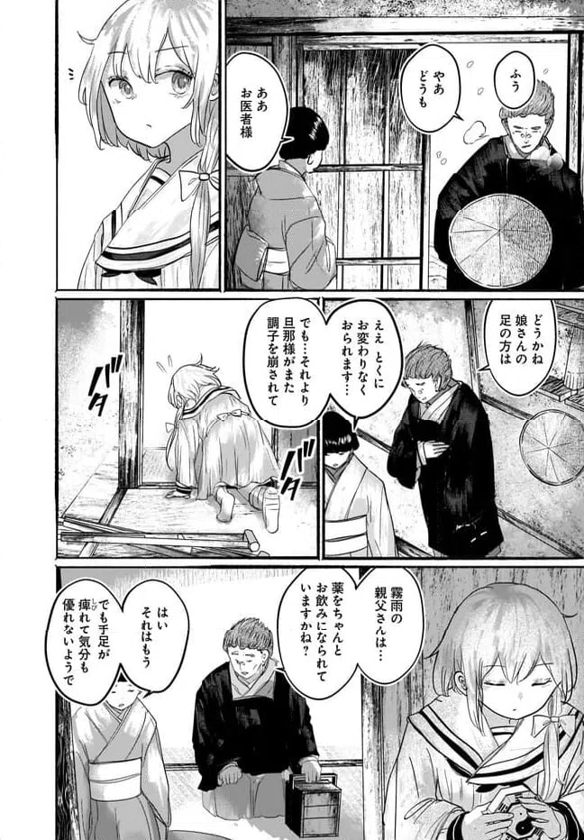 ページ 19 — 第10話