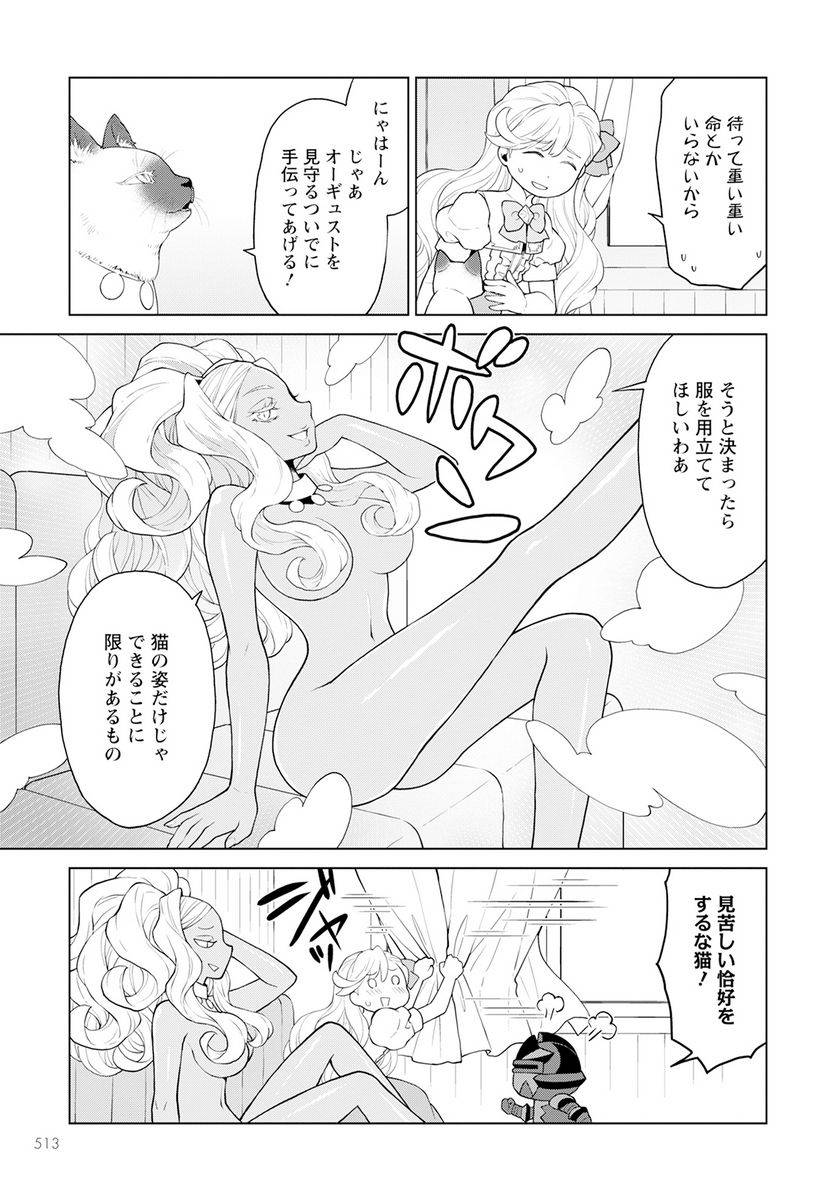 ページ 21 — 第27話