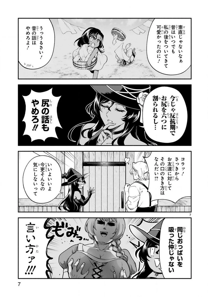 ページ 7 — 第23話