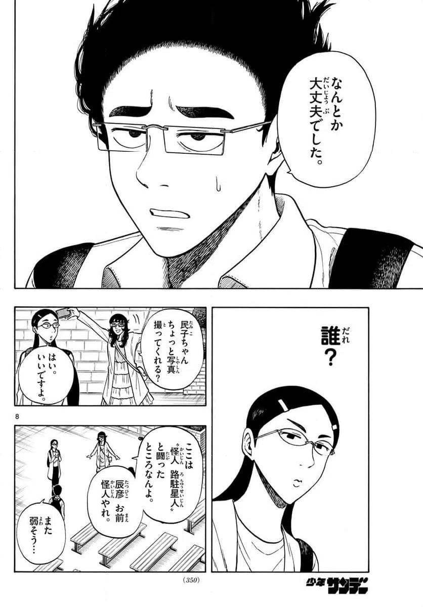 ページ 8 — 第87話