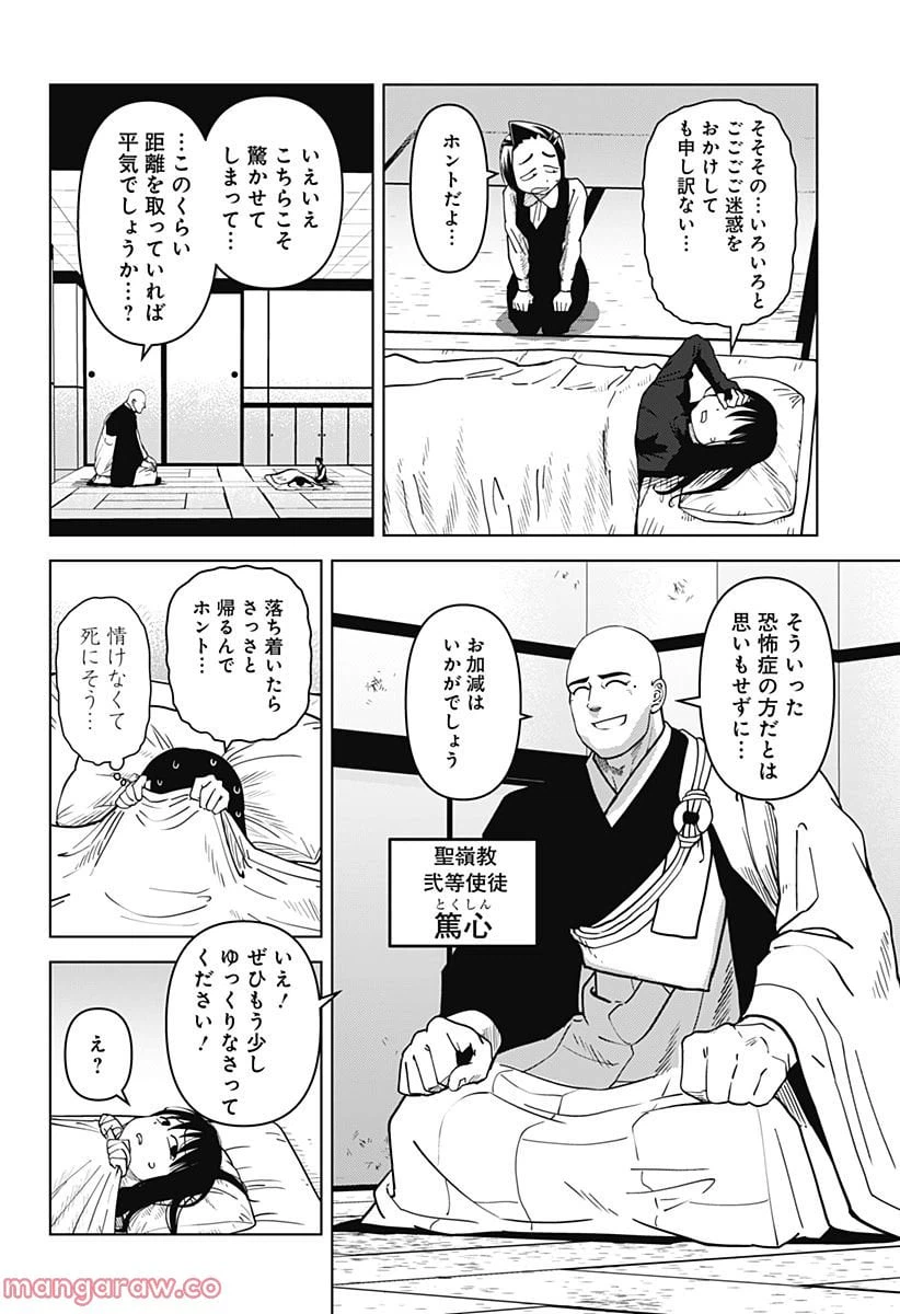 ページ 12 — 第32話