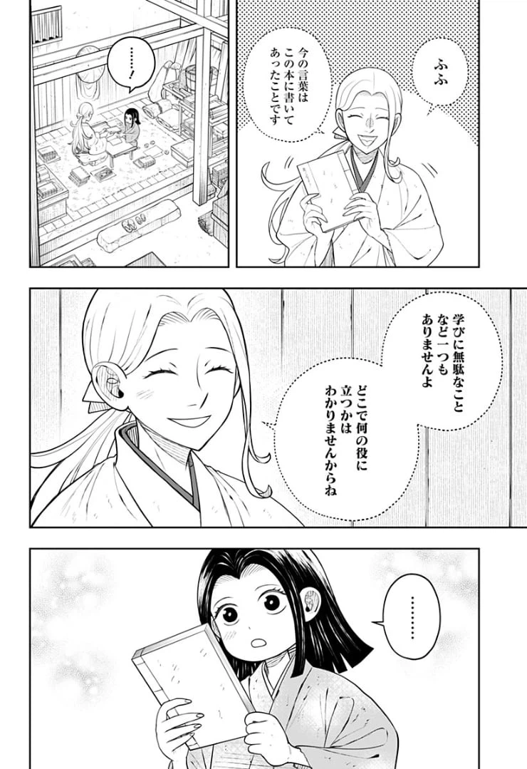 ページ 4 — 第6話