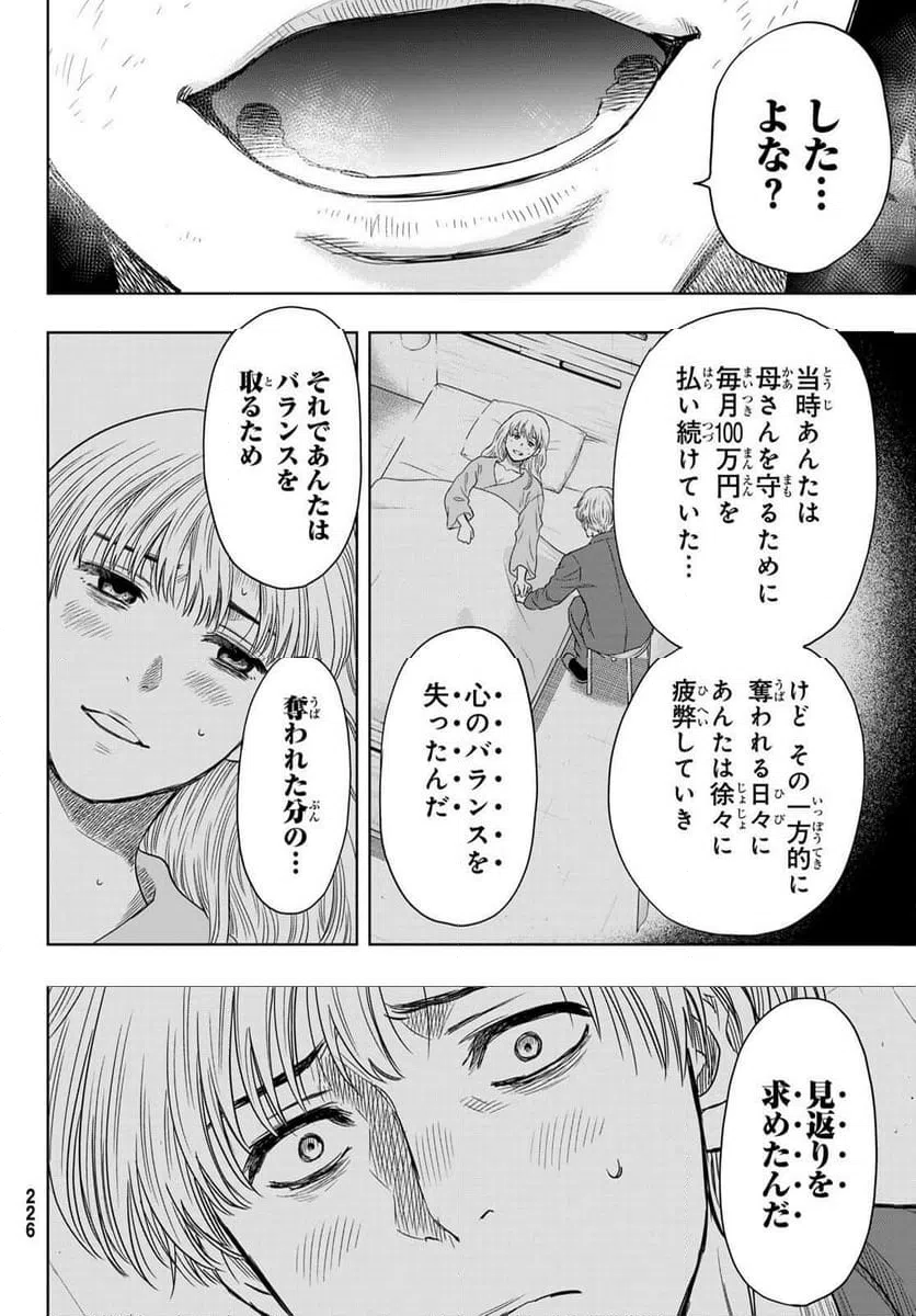 ページ 27 — 第124話