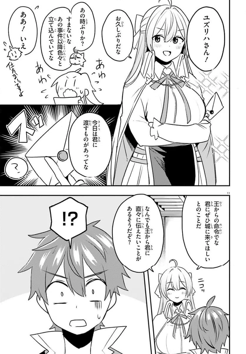 ページ 11 — 第14話