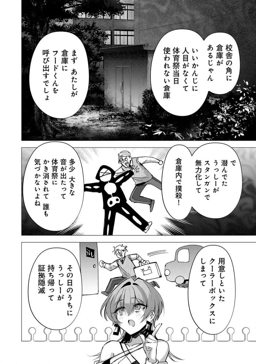 ページ 4 — 第24話