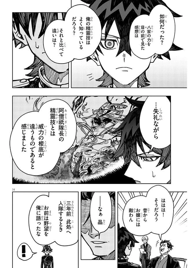 ページ 14 — 第3話