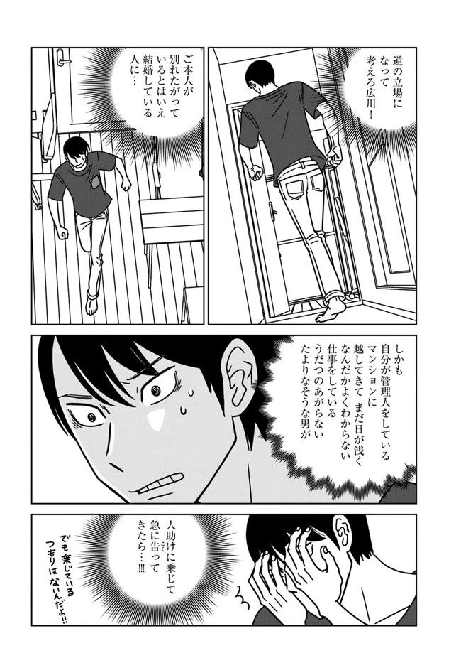 ページ 10 — 第7話