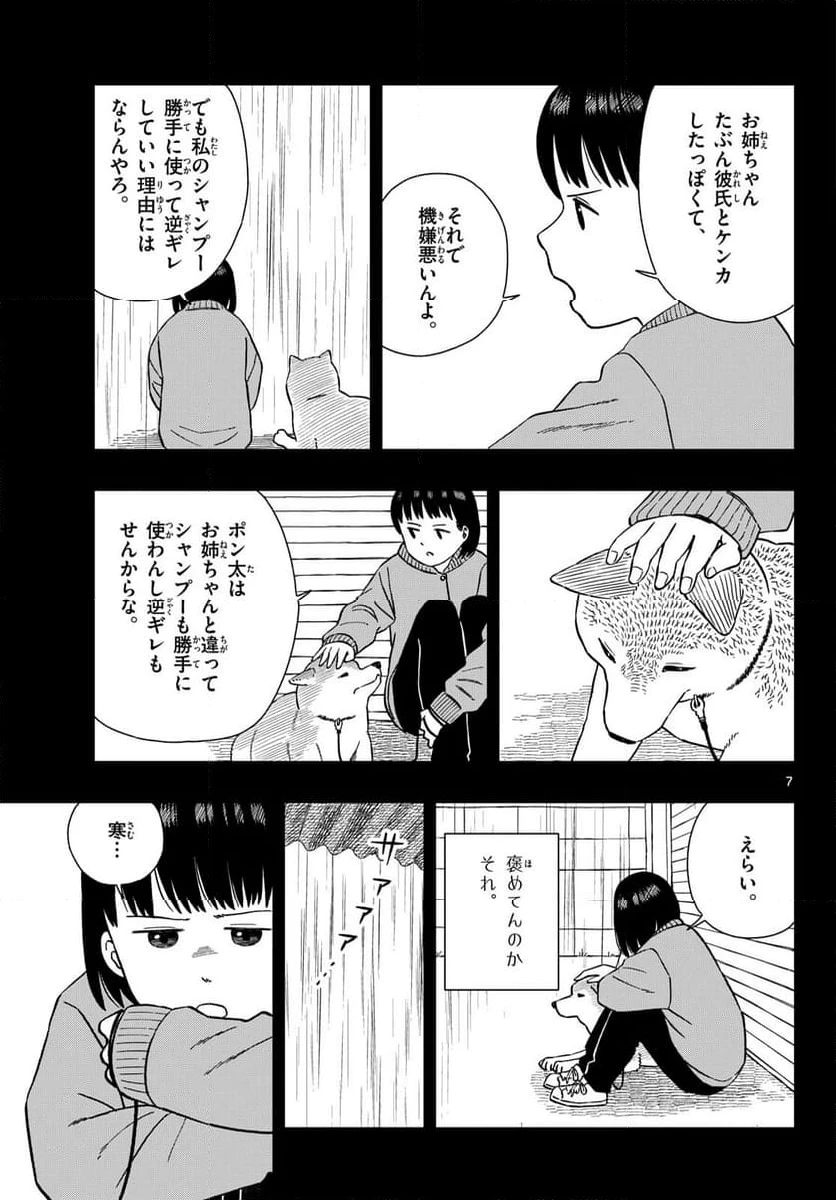 ページ 7 — 第58話