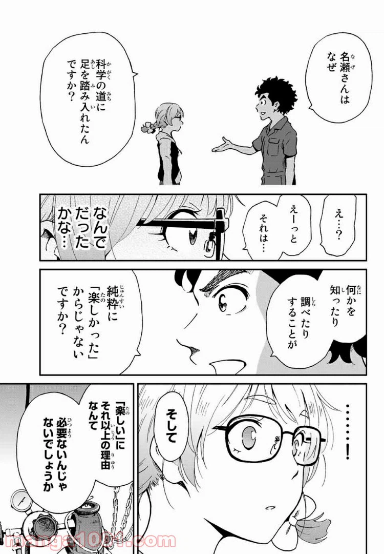 ページ 35 — 第7話