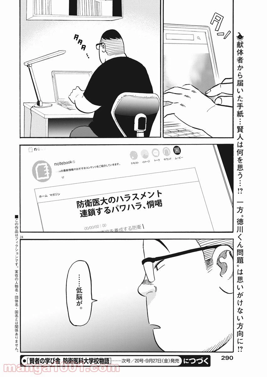 ページ 24 — 第36話