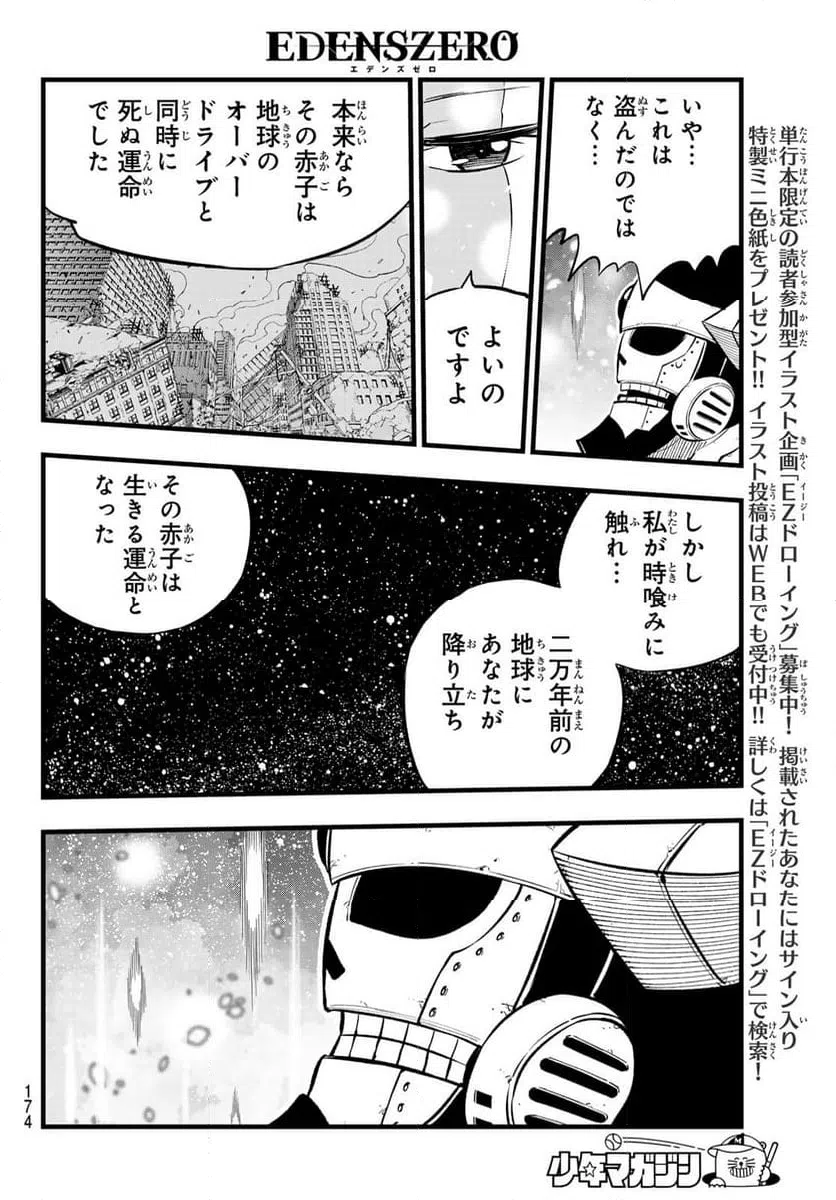 ページ 8 — 第275話