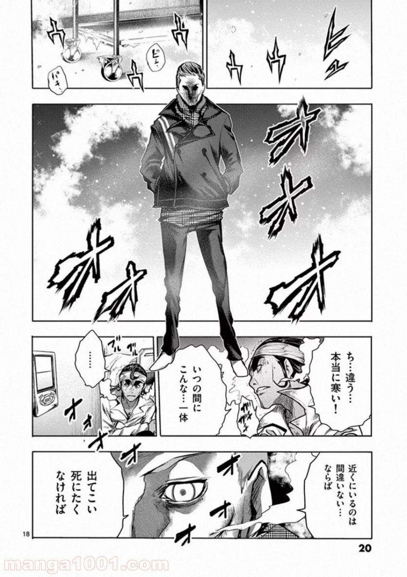 ページ 18 — 第105話