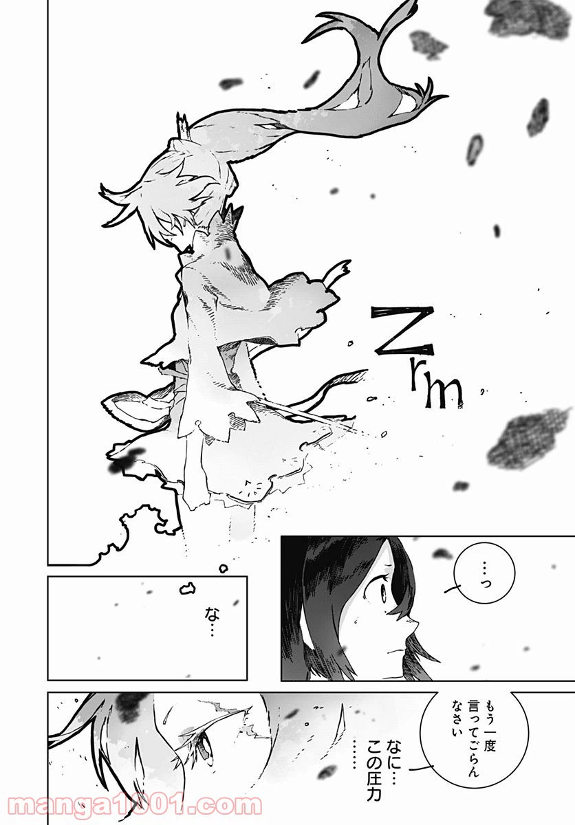 ページ 33 — 第1話