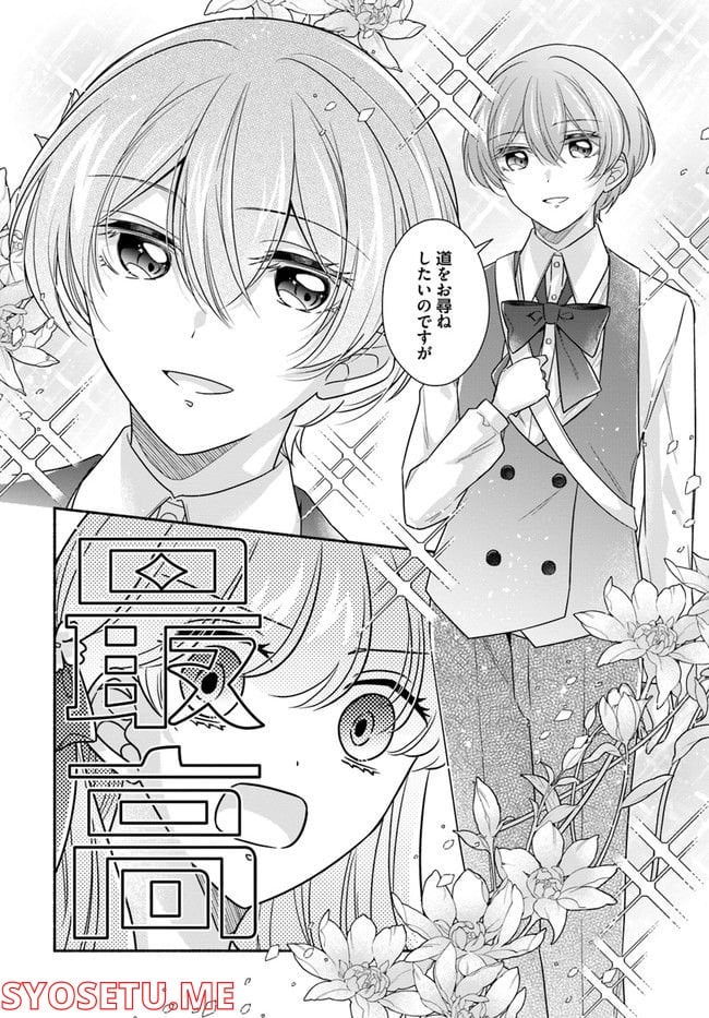 ページ 8 — 第7.1話