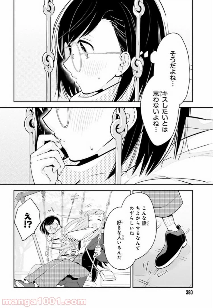 ページ 10 — 第12.1話