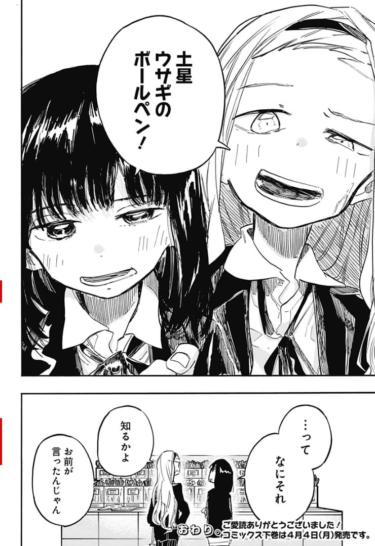 ページ 24 — 第16話