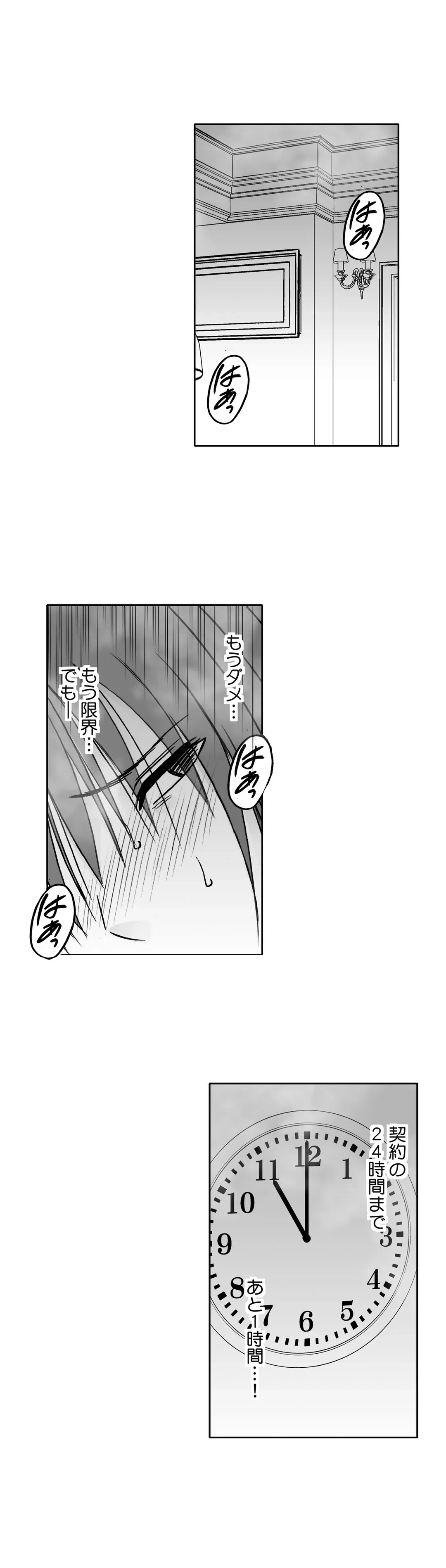 ページ 8 — 第3話
