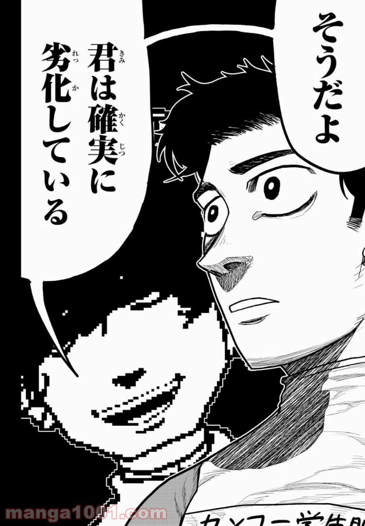 ページ 8 — 第6話