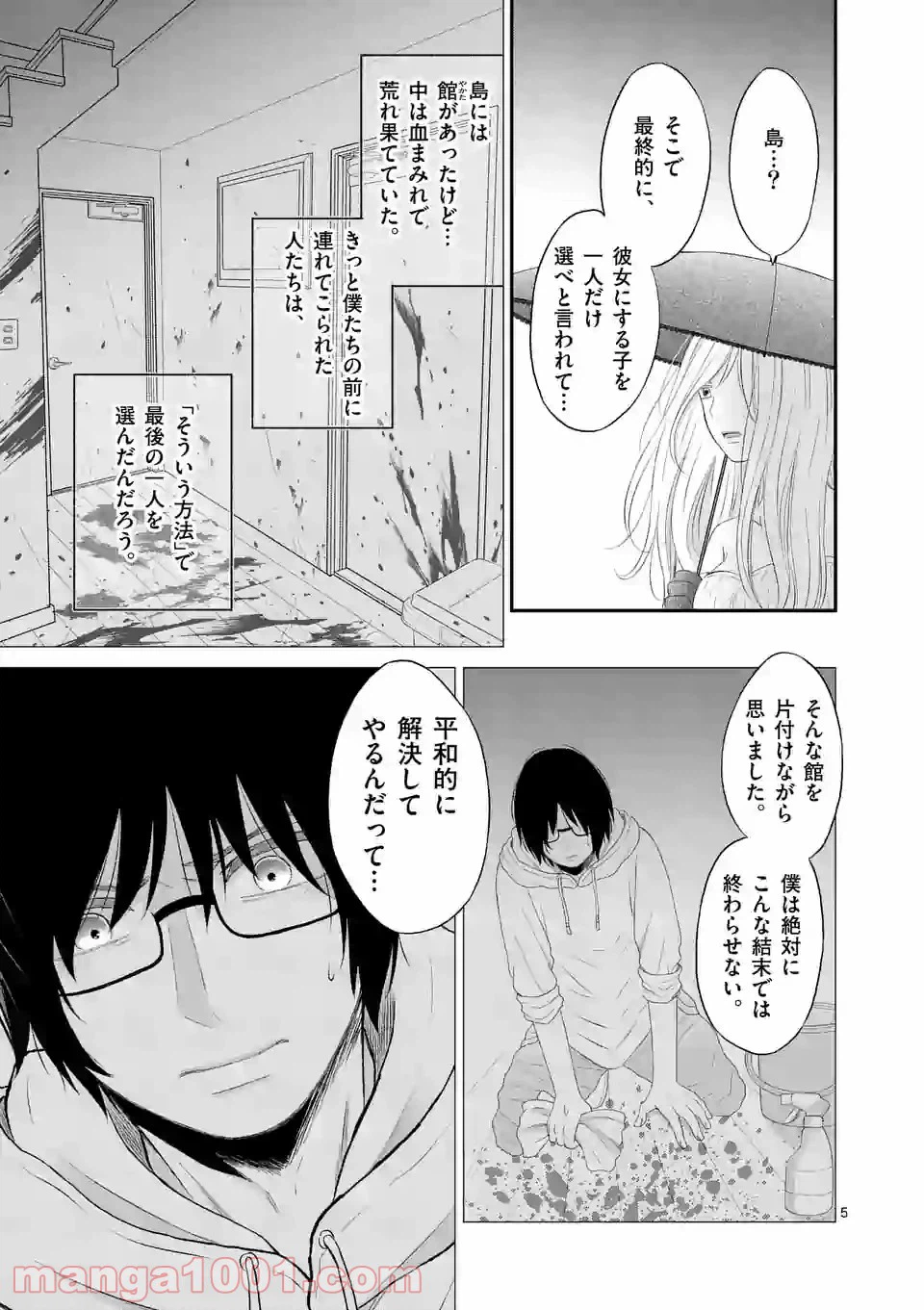 ページ 5 — 第37話