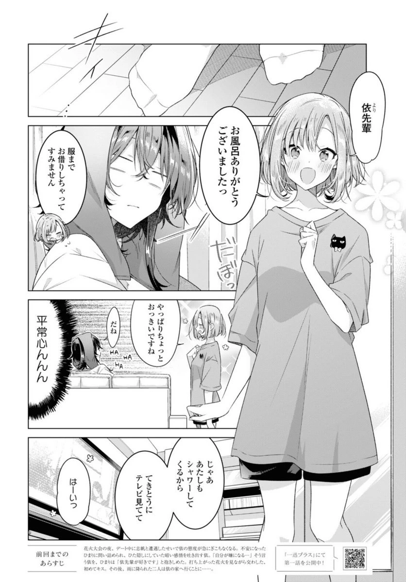 ページ 6 — 第32.1話
