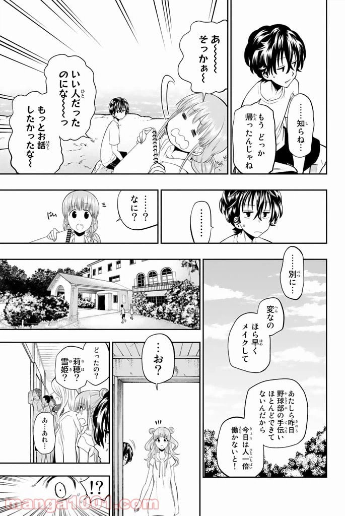 ページ 5 — 第26話