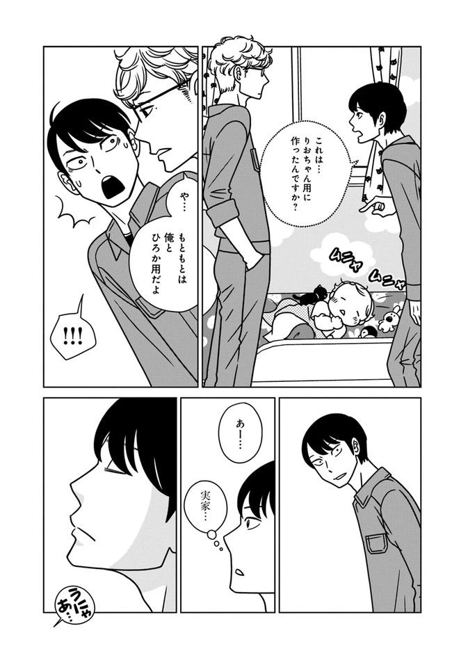 ページ 9 — 第8話