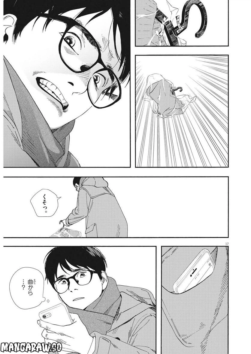 ページ 16 — 第113話