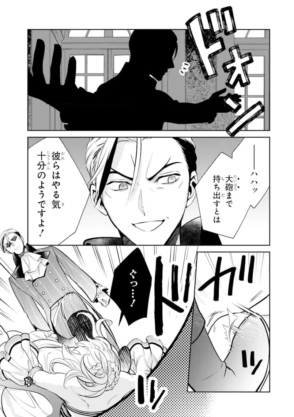 ページ 13 — 第9.3話