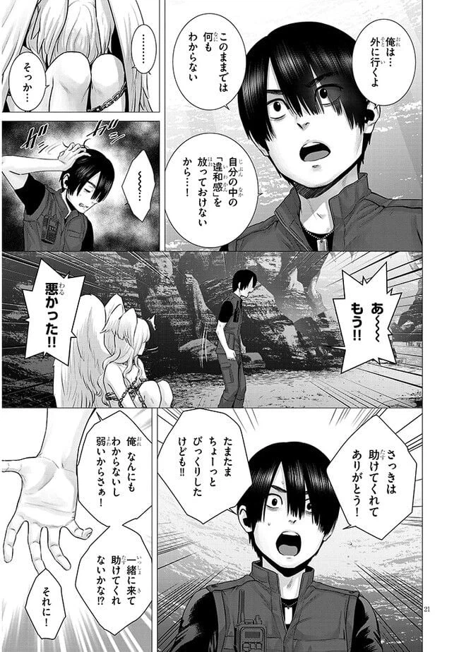 ページ 21 — 第1話