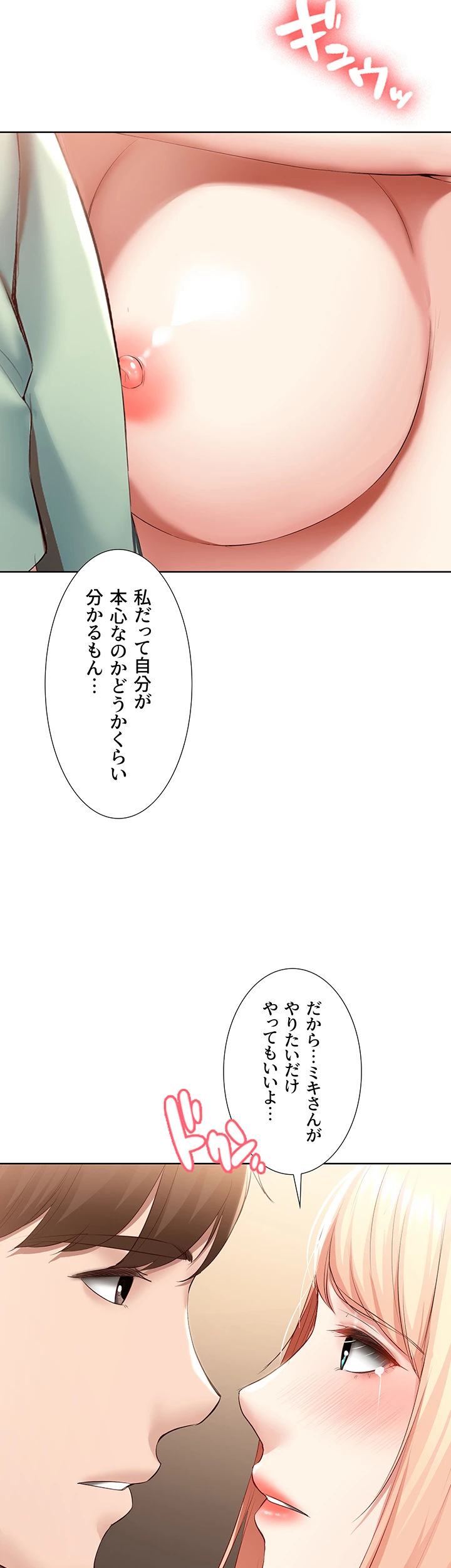 ページ 19 — 第64話