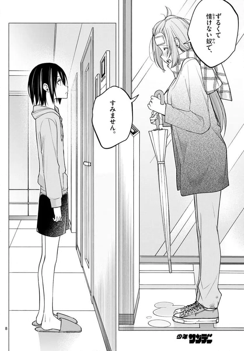 ページ 8 — 第59話