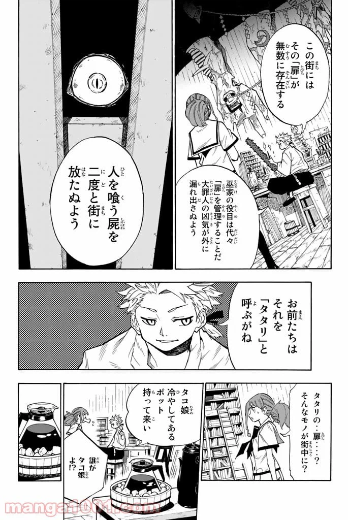 ページ 23 — 第1話