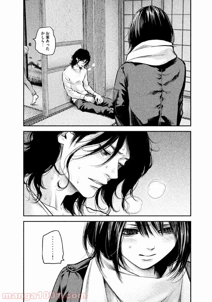 ページ 8 — 第79話