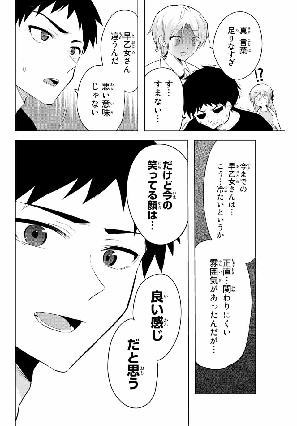 ページ 12 — 第7話