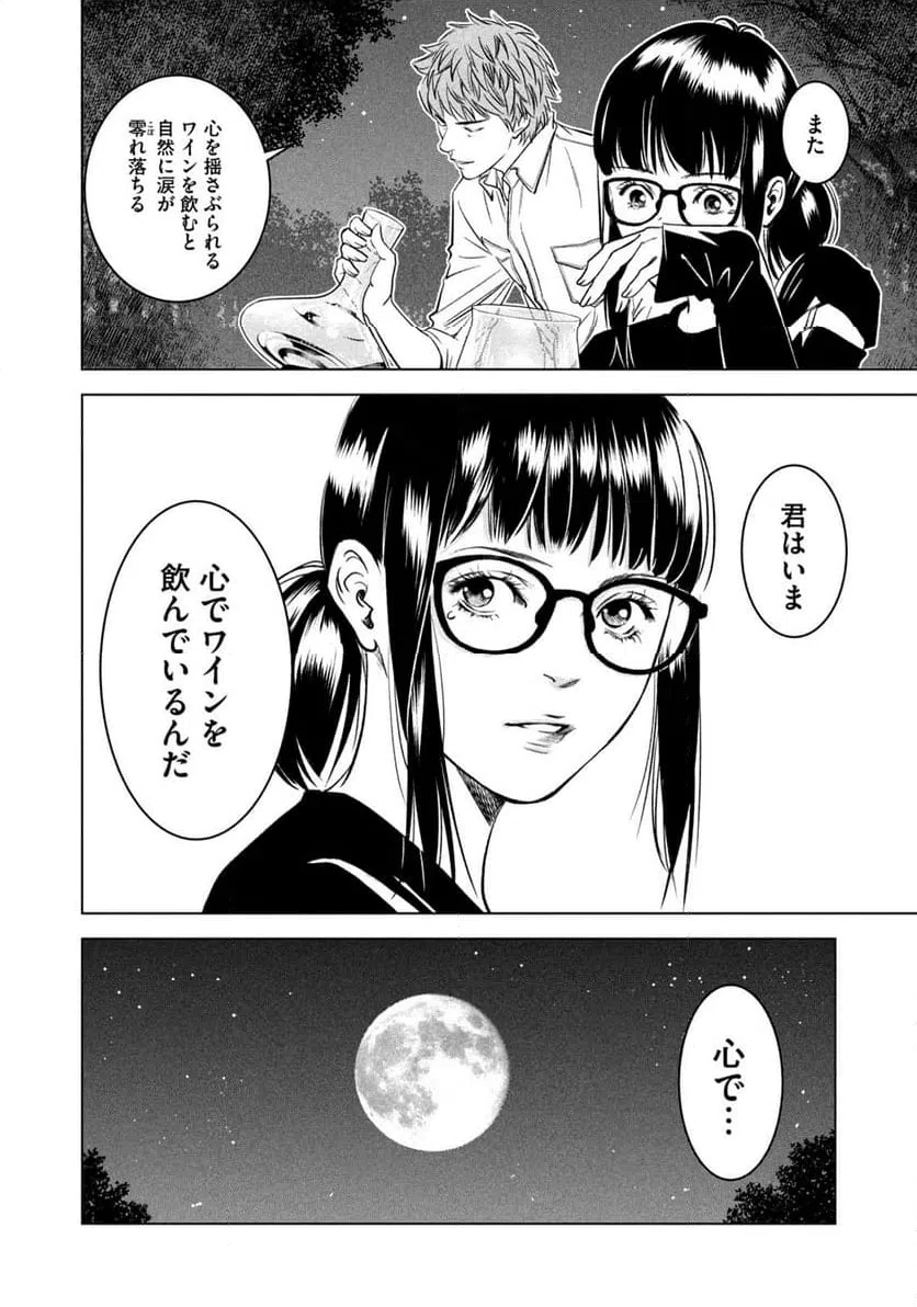 ページ 12 — 第3話