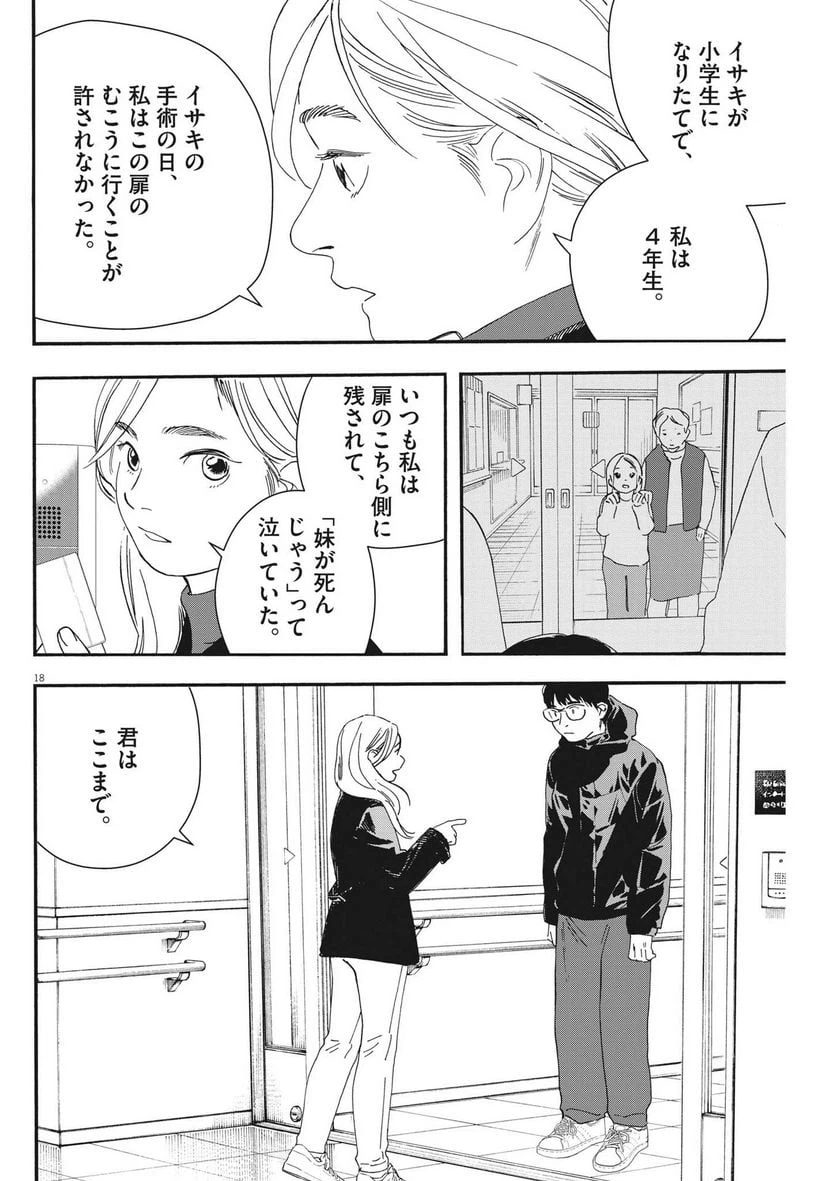 ページ 18 — 第122話