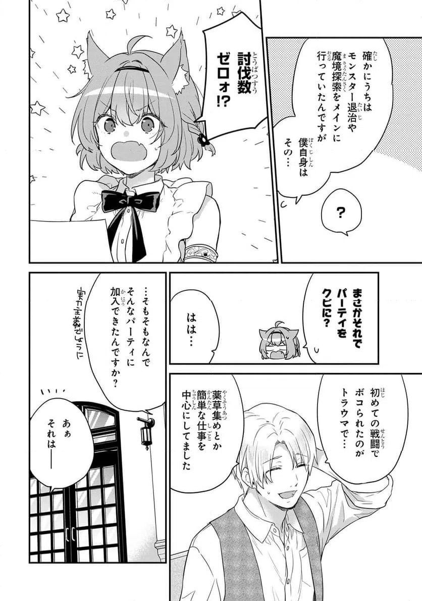 ページ 6 — 第3.1話