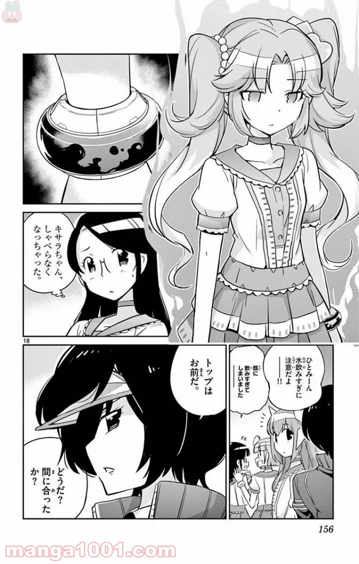 ページ 18 — 第26話