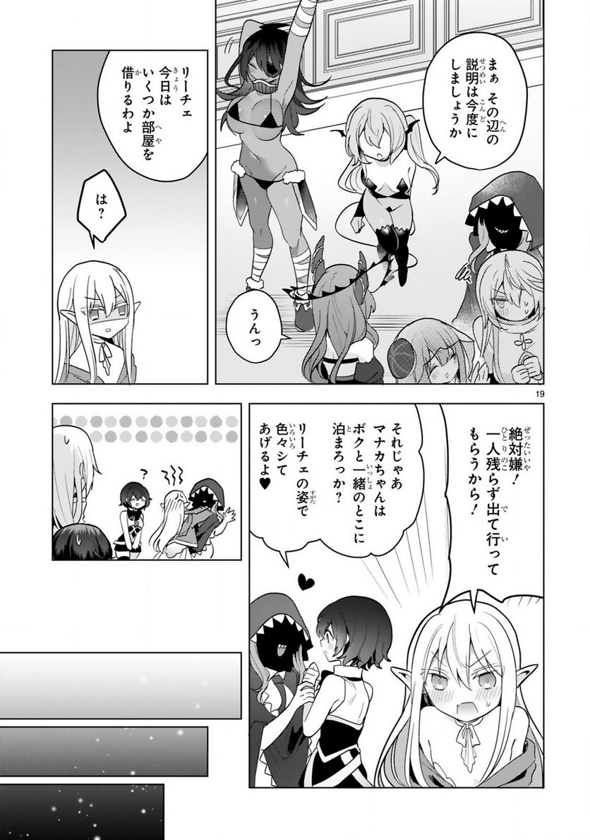 ページ 19 — 第17話