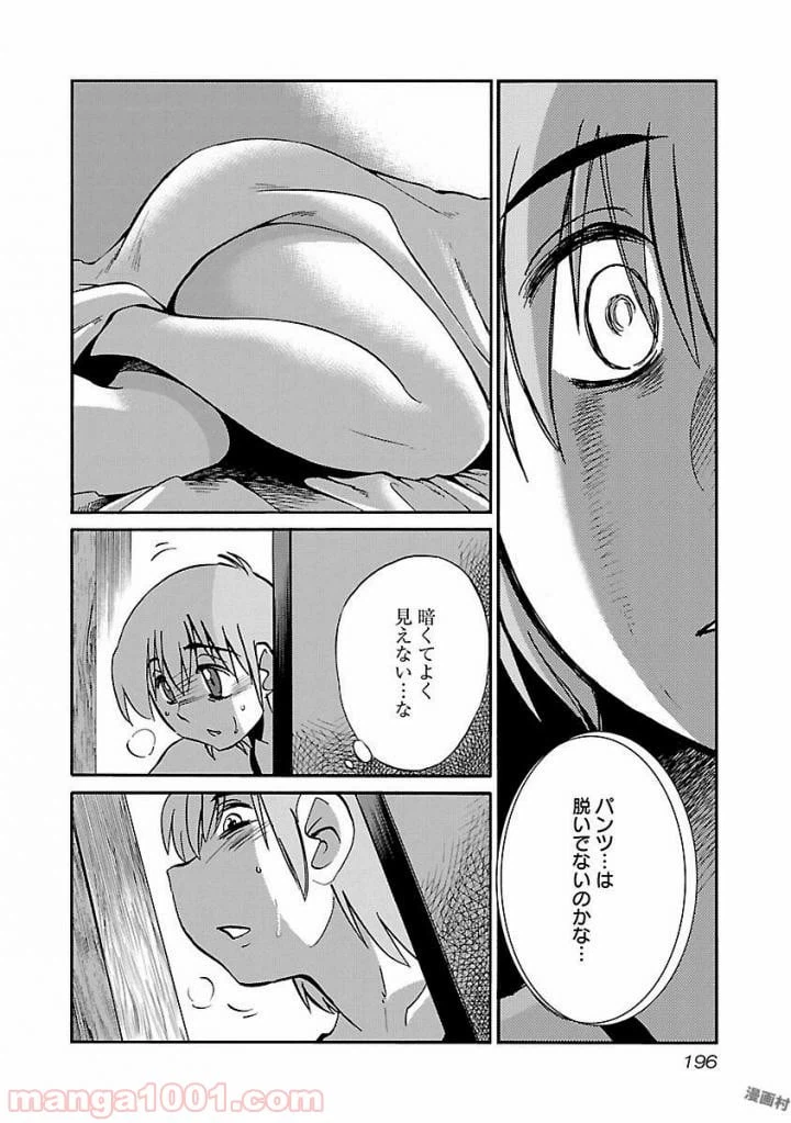 ページ 14 — 第8話