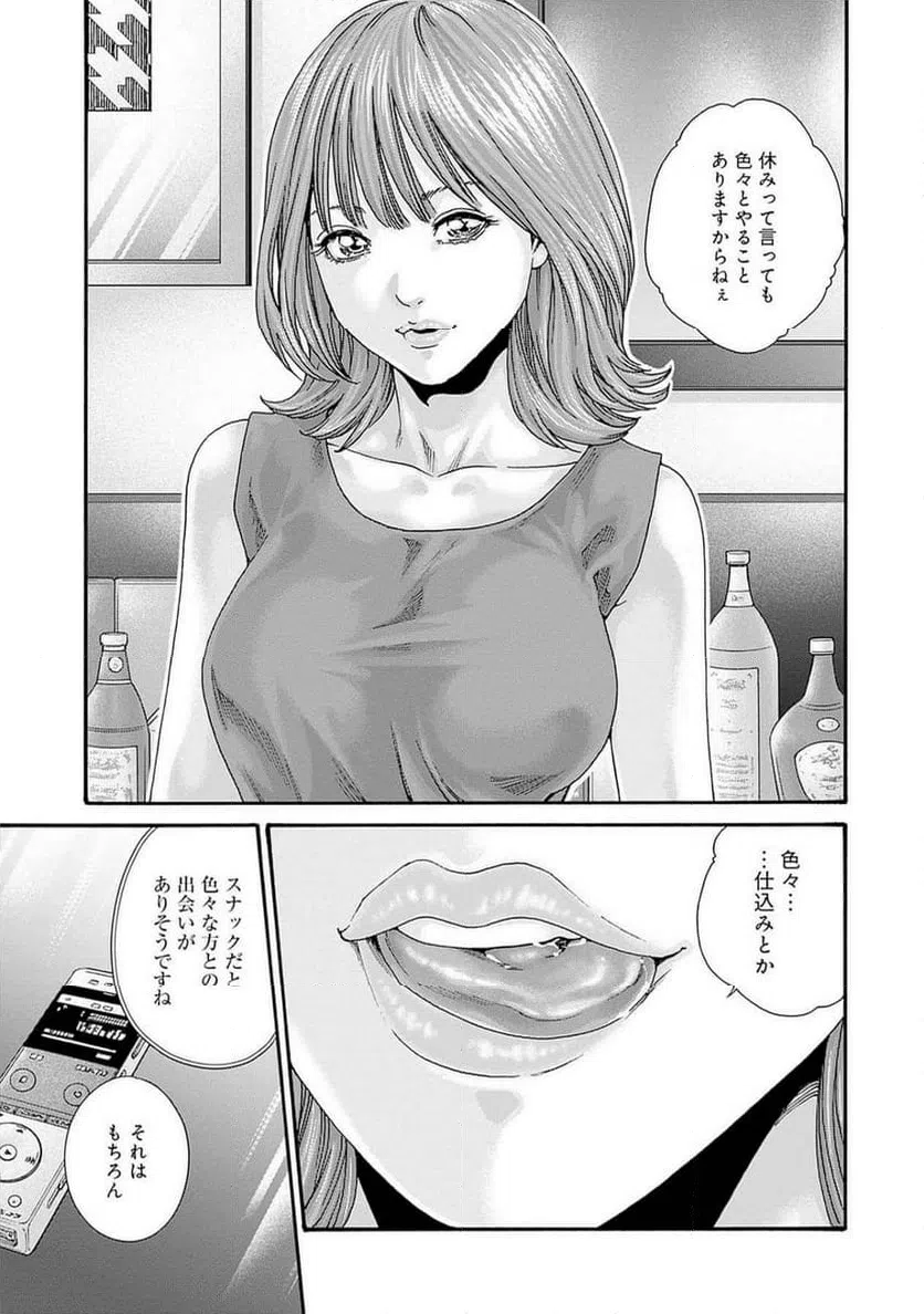 ページ 3 — 第81話