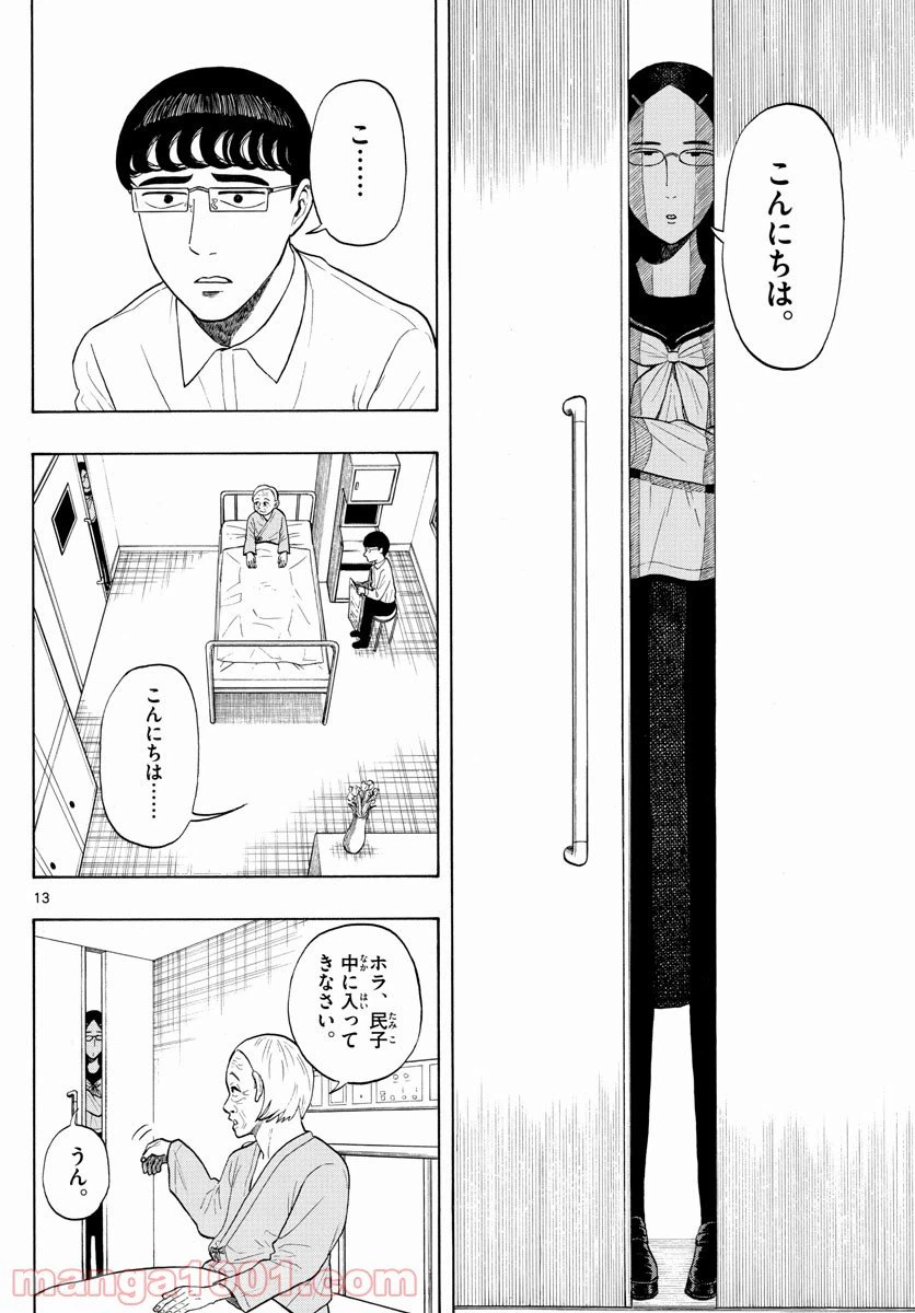 ページ 13 — 第1話