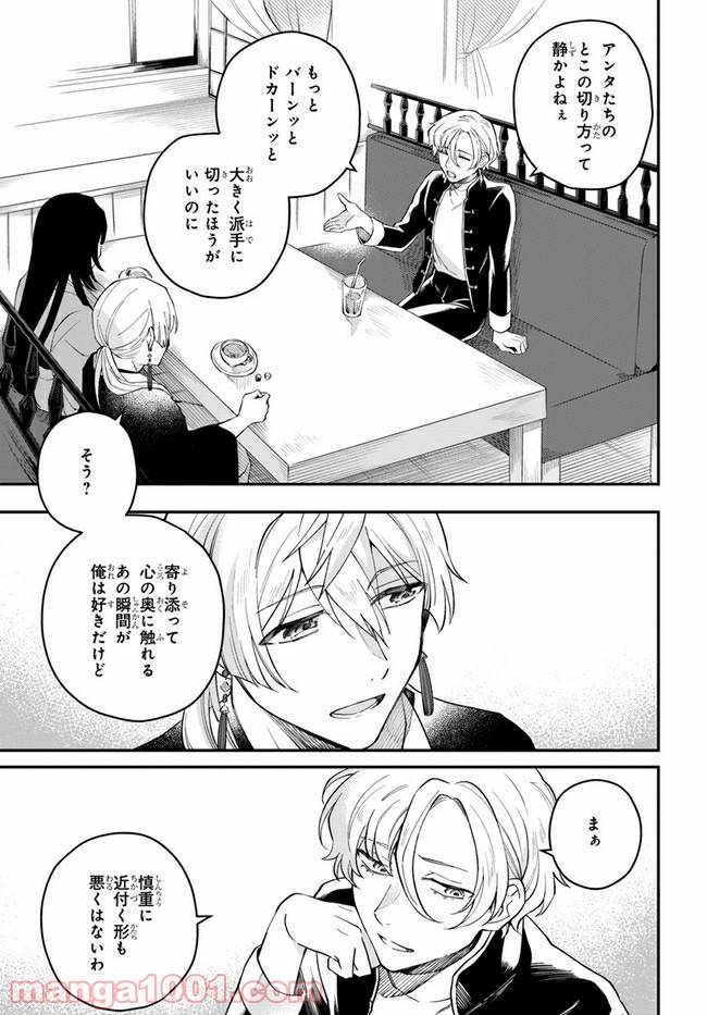 ページ 23 — 第11話