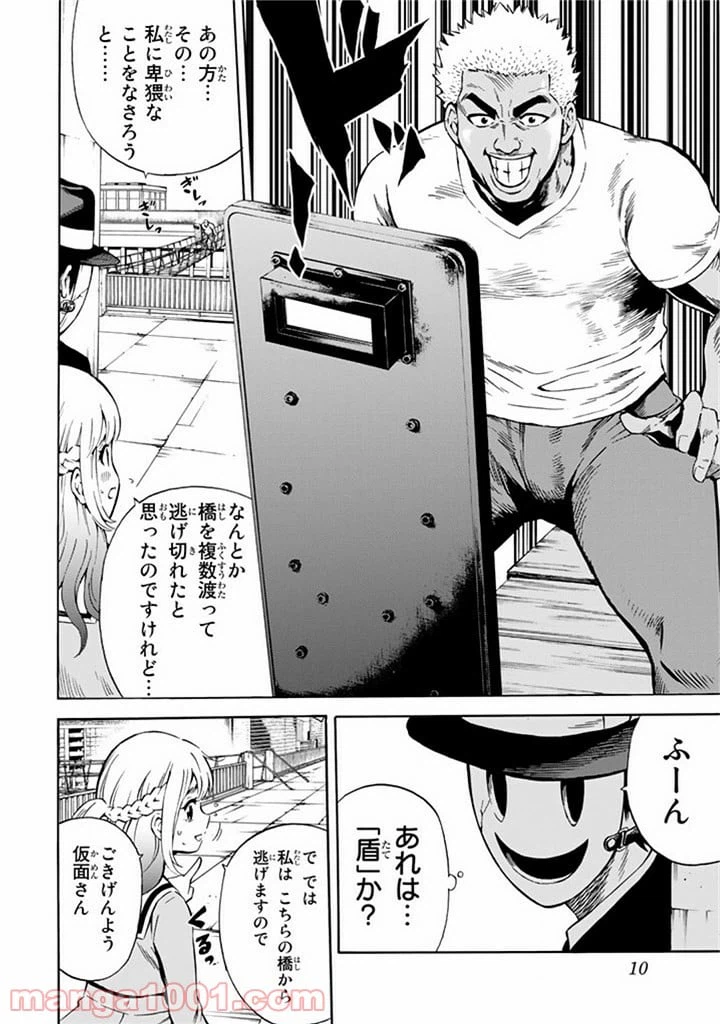 ページ 8 — 第51話