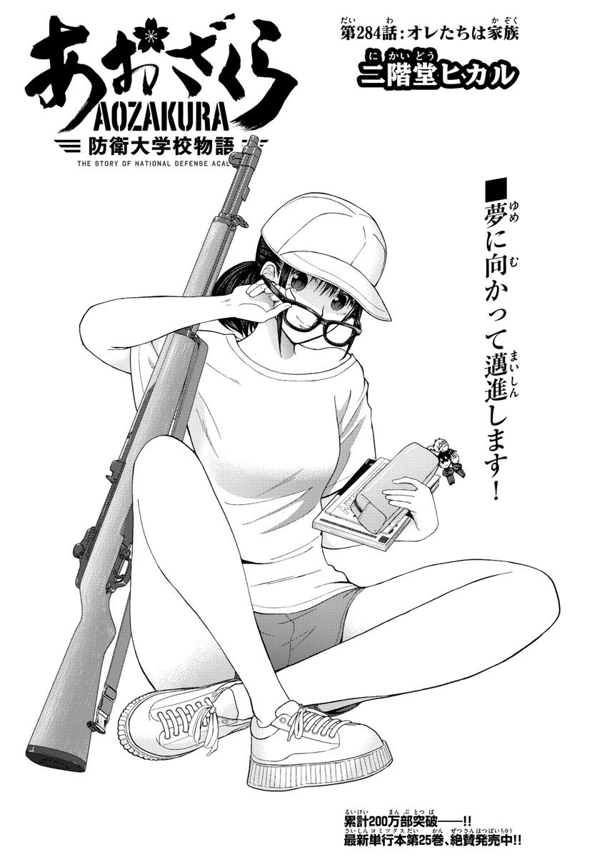 ページ 4 — 第284話