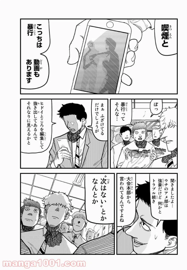 ページ 9 — 第13話