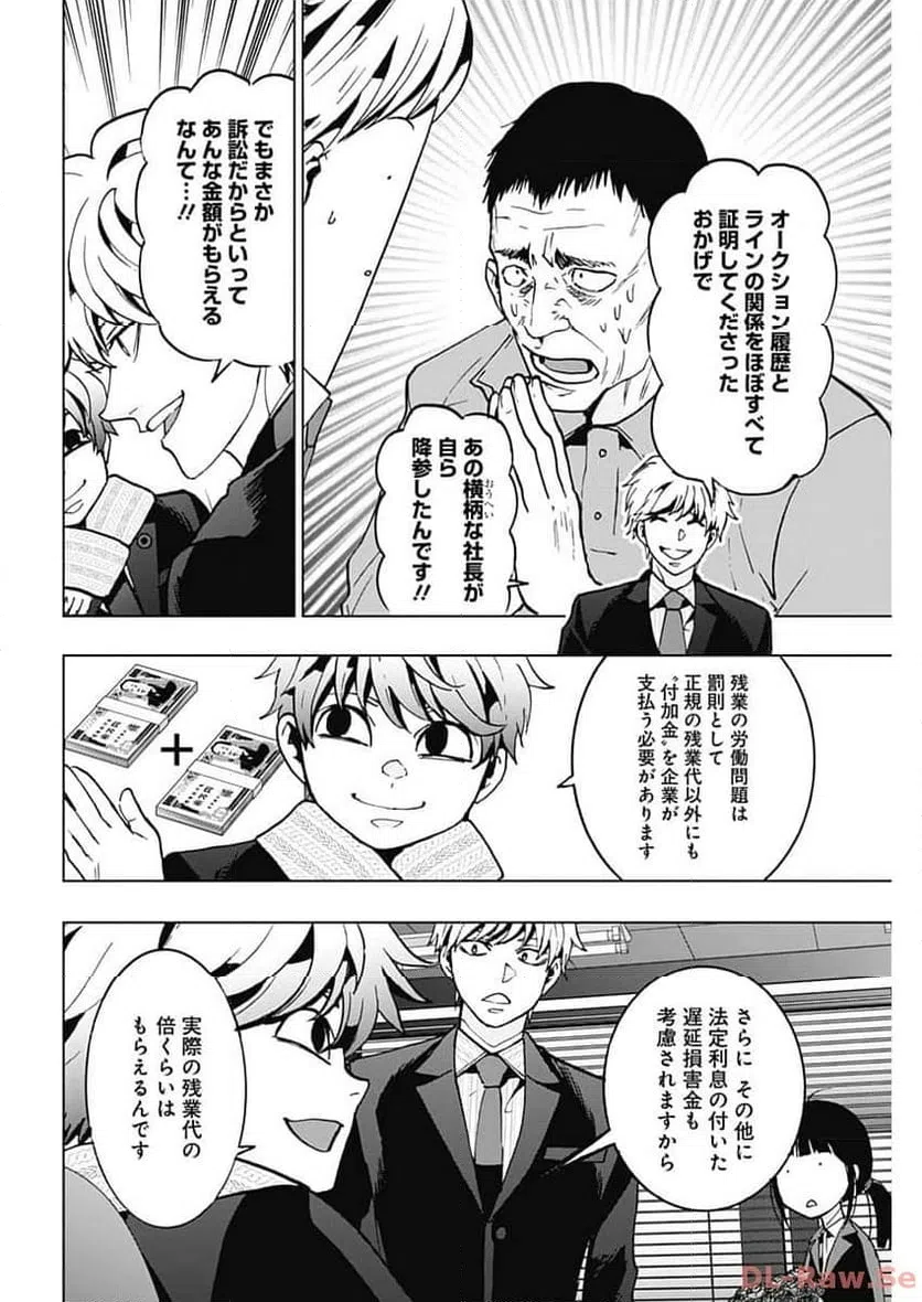 ページ 44 — 第7話